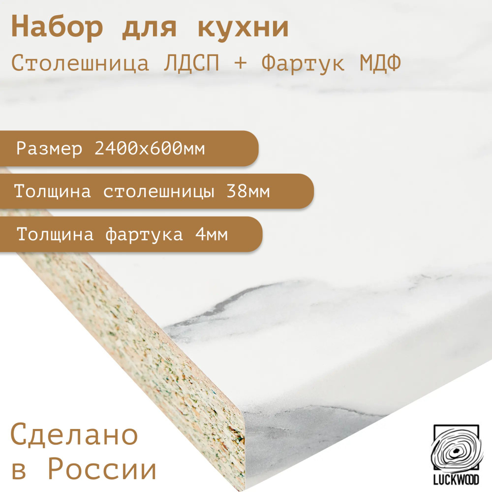 Набор столешница для кухни и фартук "Белый мрамор", размер 240х60см  #1