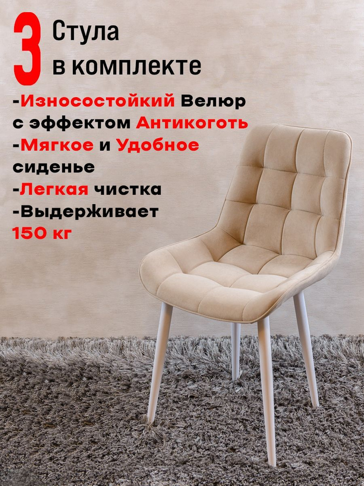 Комплект стульев для кухни Бентли 3 шт, Бежевый с белыми ножками  #1