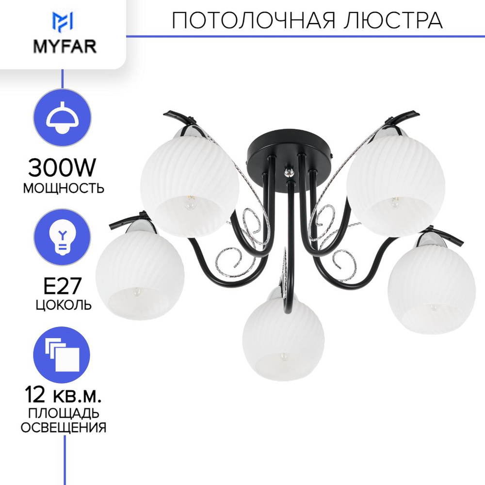 Люстра потолочная MyFar Daniella MR1570-5C, цвет хром, черный, диаметр 55 см, высота 25 см, стеклянный #1