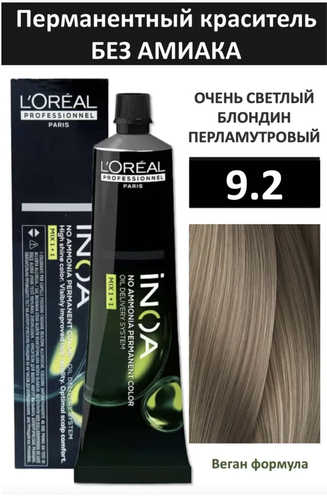 L'Oreal Professionnel Краска для волос, 60 мл #1