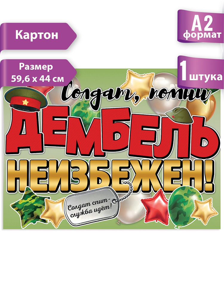 Плакат на дембель №1