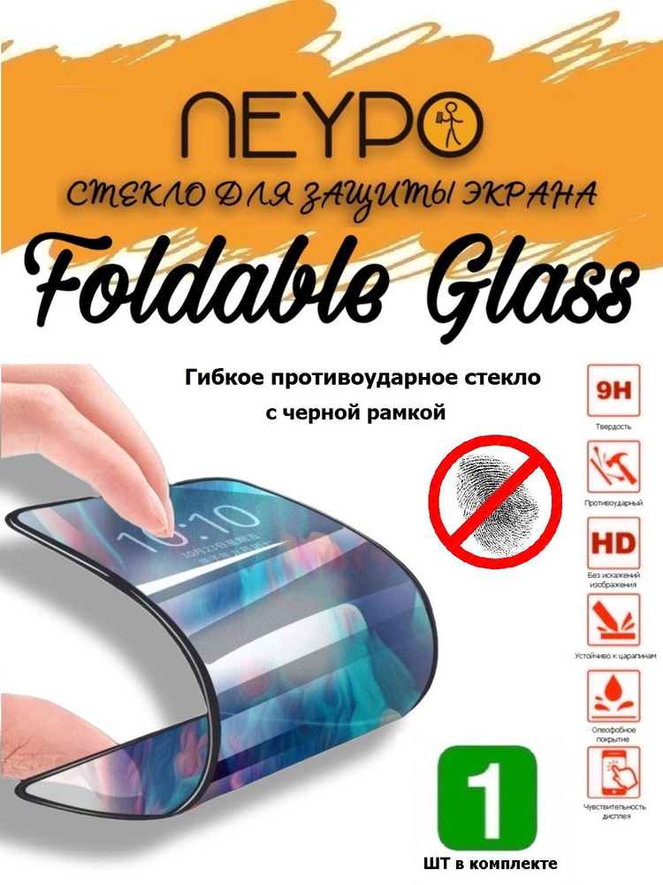 Защитное стекло для Realme 9 Pro 5G / 9 5G (RMX3472/ 3474) (6.6") FOLDABLE черная рамка, гибкое противоударное #1