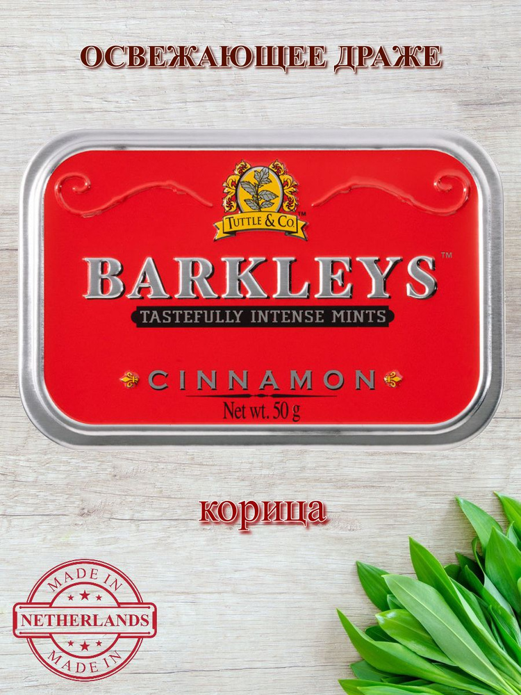 Леденцы BARKLEYS (Барклайс) со вкусом Корицы, 50 грамм #1