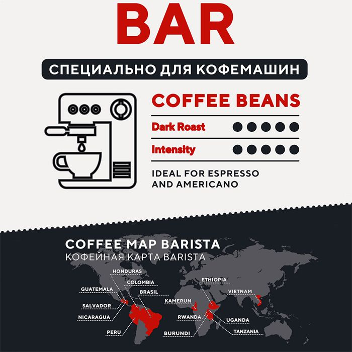 Кофе в зернах 1 кг Barista Pro Bar, тёмная обжарка. Для кофемашины ...