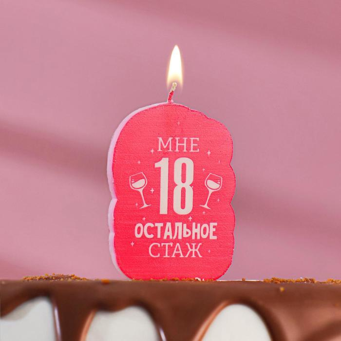 Страна Карнавалия Топпер для торта "розовый 18", 1 шт, 1 уп.  #1