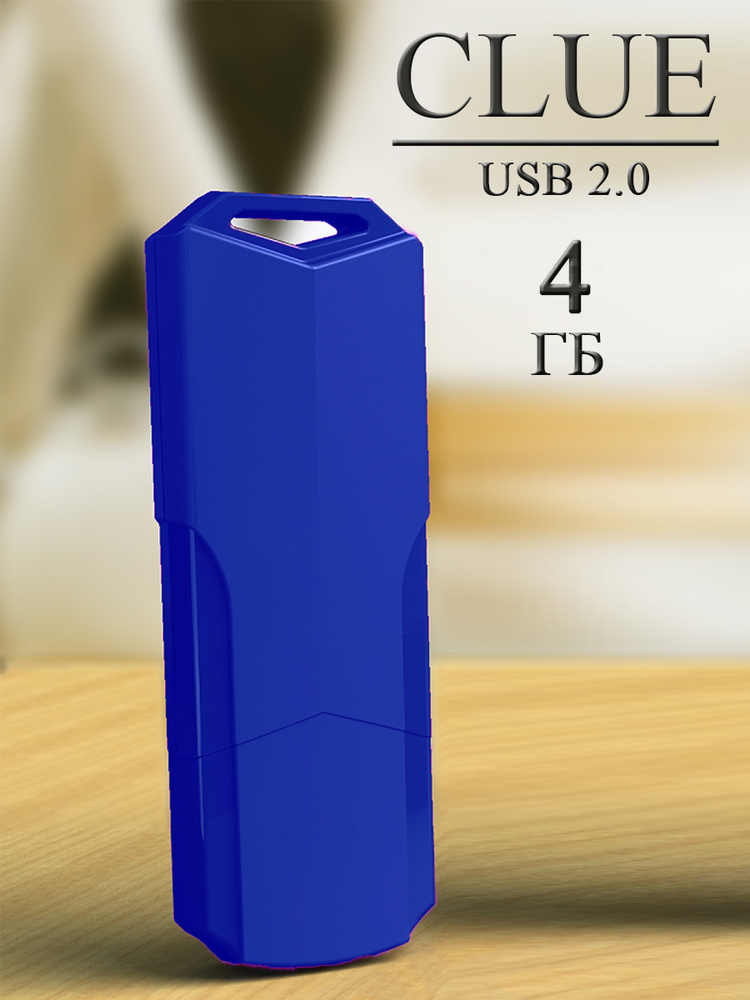 флеш-накопитель USB 2.0 4GB Smarbuy Clue / флешка USB #1