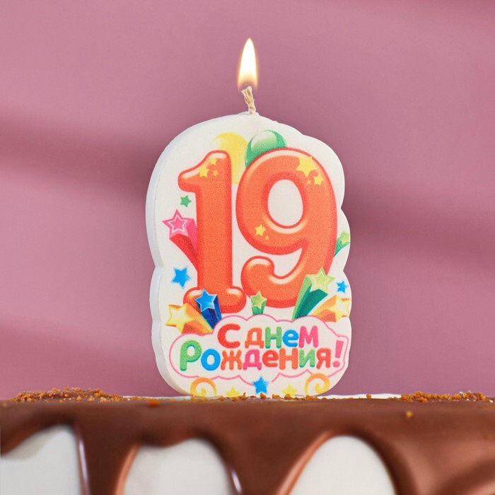 Свеча для торта цифра "С Днём Рождения" "19" оранжевая, 5х8,5см  #1