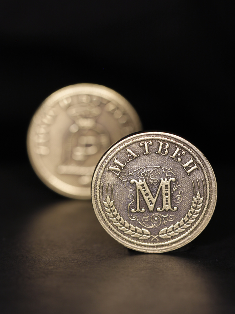 Именная сувенирная монетка в подарок на богатство и удачу мужчине или мальчику - Матвей  #1