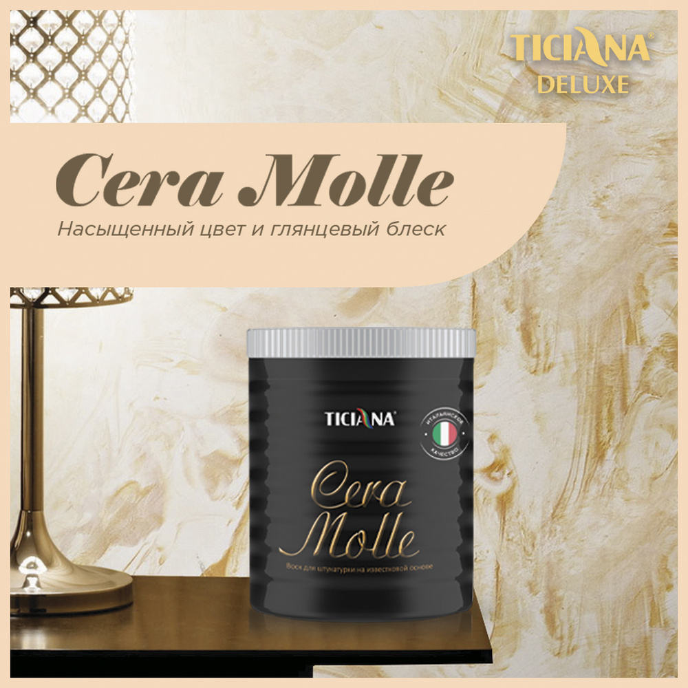 Декоративный воск TICIANA DELUXE Cera Molle для штукатурок на известковой основе, глянцевый, влагоустойчивый, #1