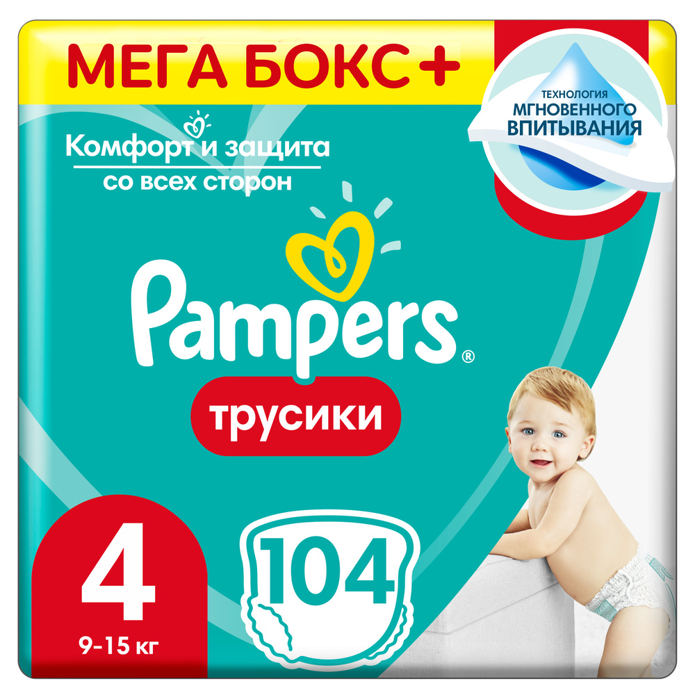 Подгузники трусики Pampers Pants, 9-15 кг, размер 4, 104 шт #1