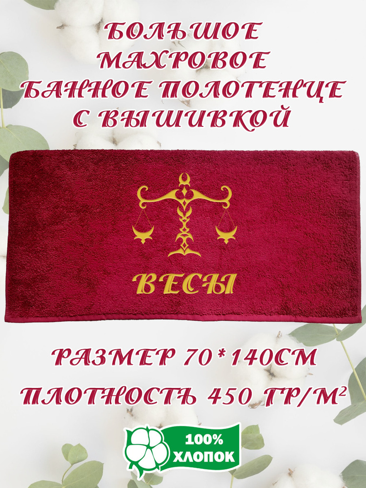 Алтын Асыр Полотенце банное Именное бордовое полотенце, Хлопок, Махровая ткань, 70x140 см, бордовый, #1