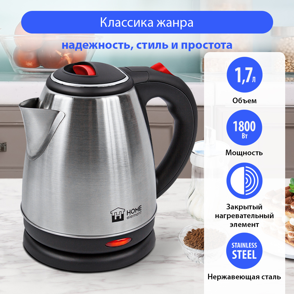 Чайник электрический HOME ELEMENT HE-KT188 металл. 1,7 л, электрочайник, красный рубин  #1