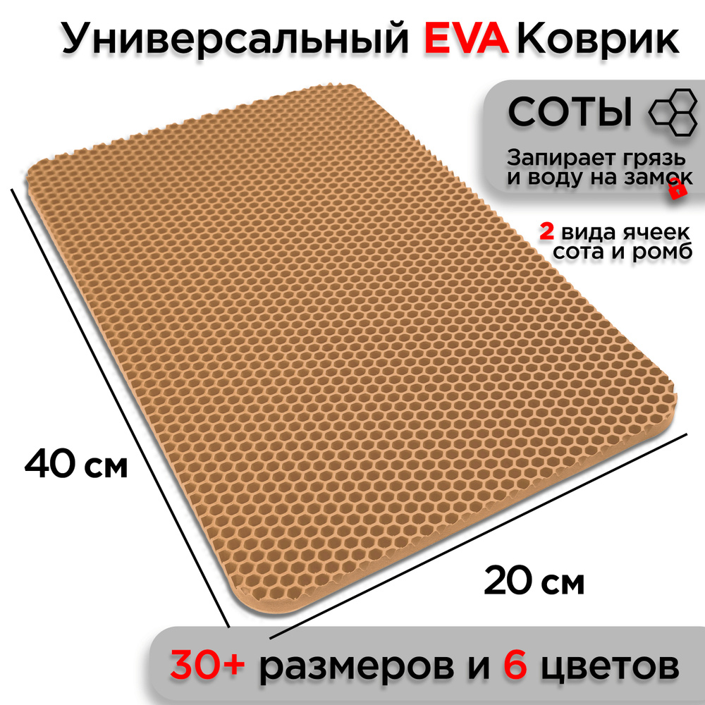Универсальный коврик EVA для ванной комнаты и туалета 40 х 20 см на пол под ноги с массажным эффектом. #1