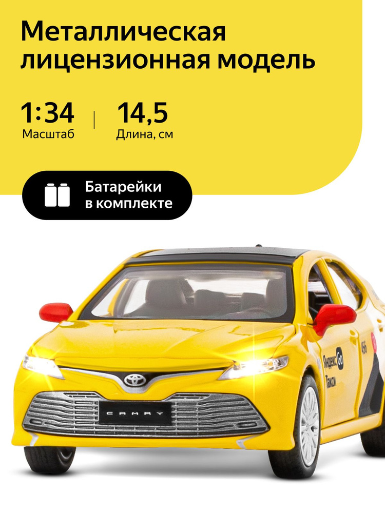 Машинка металлическая, инерционная, коллекция Яндекс Go, модель Toyota Camry "Такси", 1:34, открываются #1