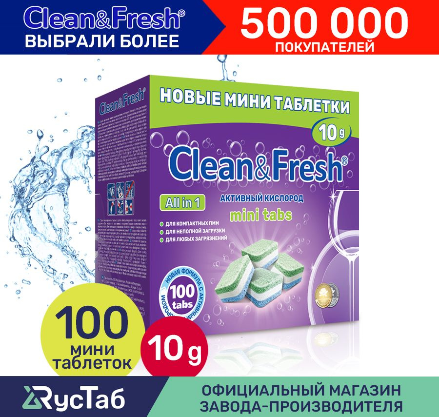 Мини таблетки для посудомоечной машины Clean&Fresh mini tabs Всё в 1 / ...