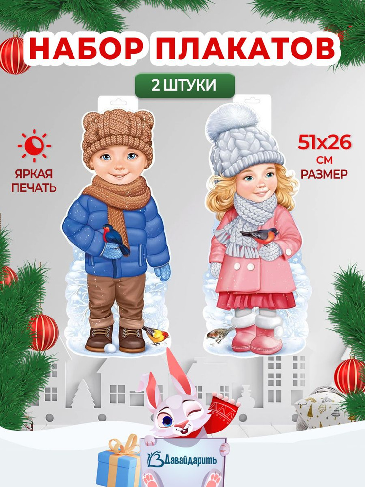 Набор гирлянда-плакат Дети и снегири, Новый год, 51х26 см. 2 шт. (ГирНГ)  #1
