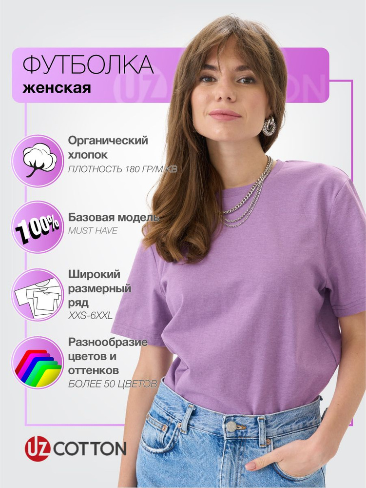 Футболка UZCOTTON #1