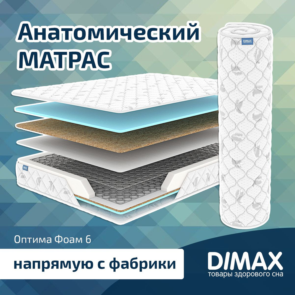 Dimax Матрас Оптима foam 6, Зависимые пружины, 140х200 см #1