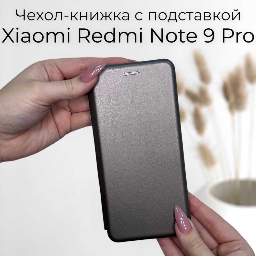 Чехол книжка для Xiaomi Redmi Note 9 Pro (сяоми редми нот 9 про ксиоми редми ноте 9 про) из качественной #1