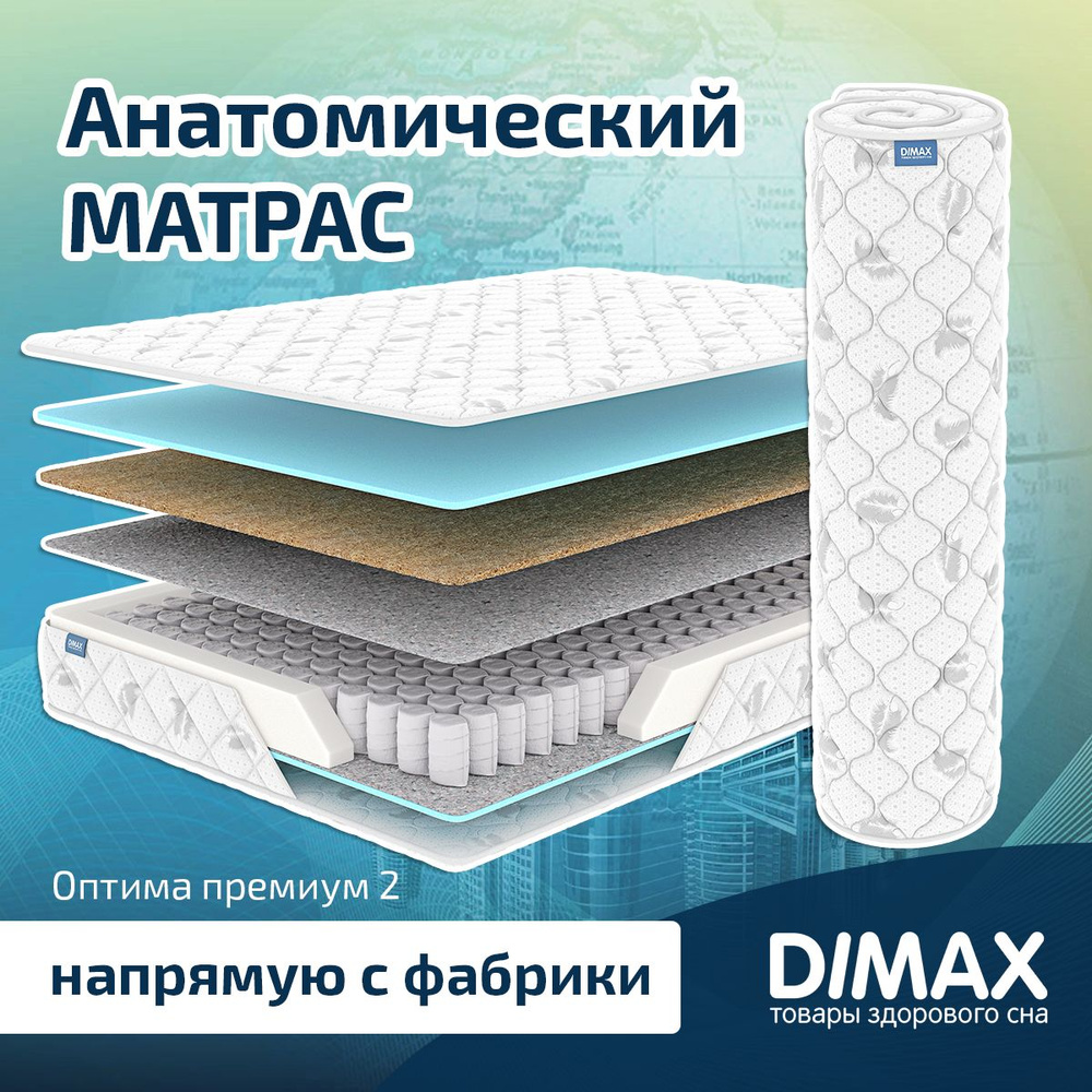 Dimax Матрас Оптима премиум 2, Независимые пружины, 180х190 см  #1