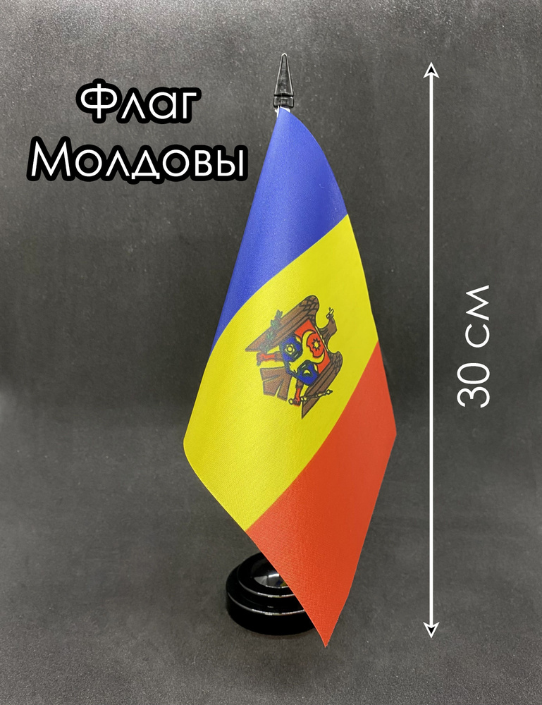 Молдова. Настольный флаг на подставке, 30 см #1