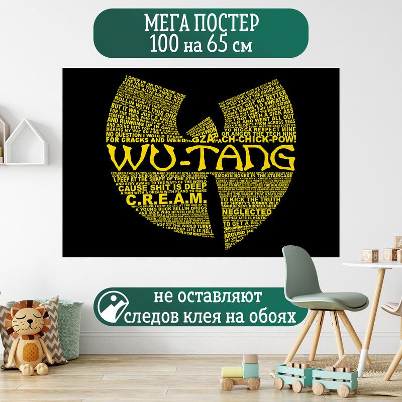 Постер 100 на 65 см плакат Wu Tang Clan Ву Тэнг Клан #1