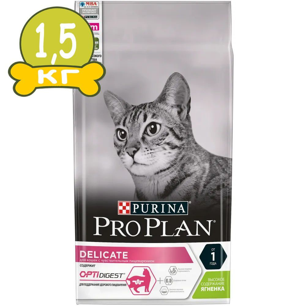 Сухой корм Pro Plan Delicate для кошек с чувствительным пищеварением, Ягненок, 1,5кг  #1