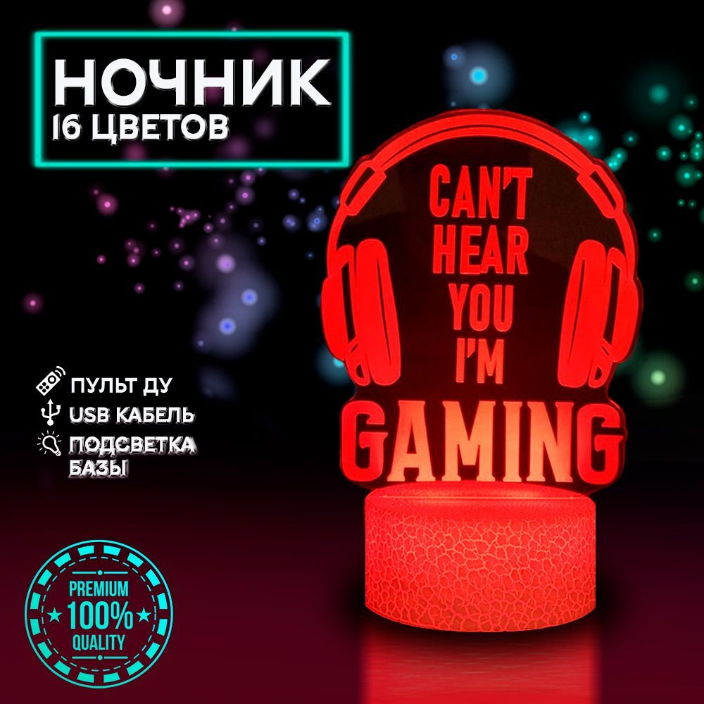 Ночник детский наушники геймера / Cant't Hear You I'm Gaming #1