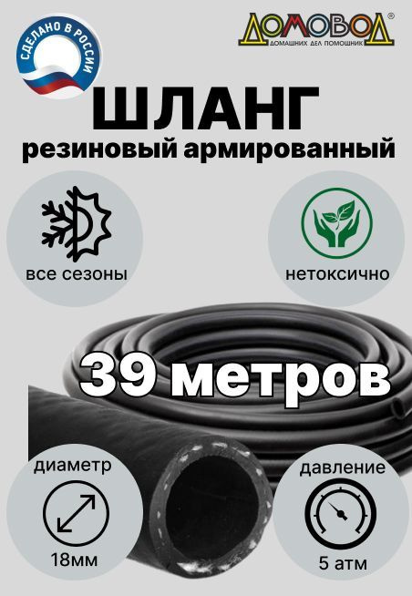 Шланг поливочный d18 мм длина 39 метров #1