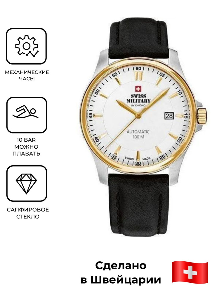 Мужские швейцарские наручные часы Swiss Military by Chrono SMA34025.07 с гарантией  #1
