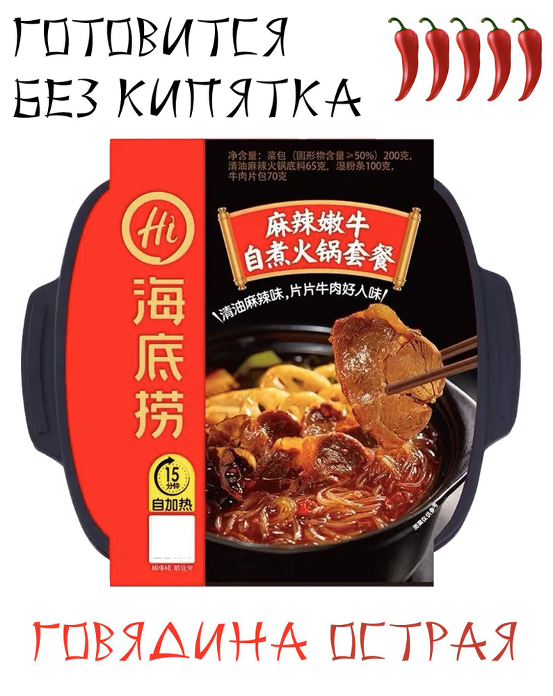 Саморазогревающаяся лапша Haidilao HotPot с говядиной и острым соусом ...