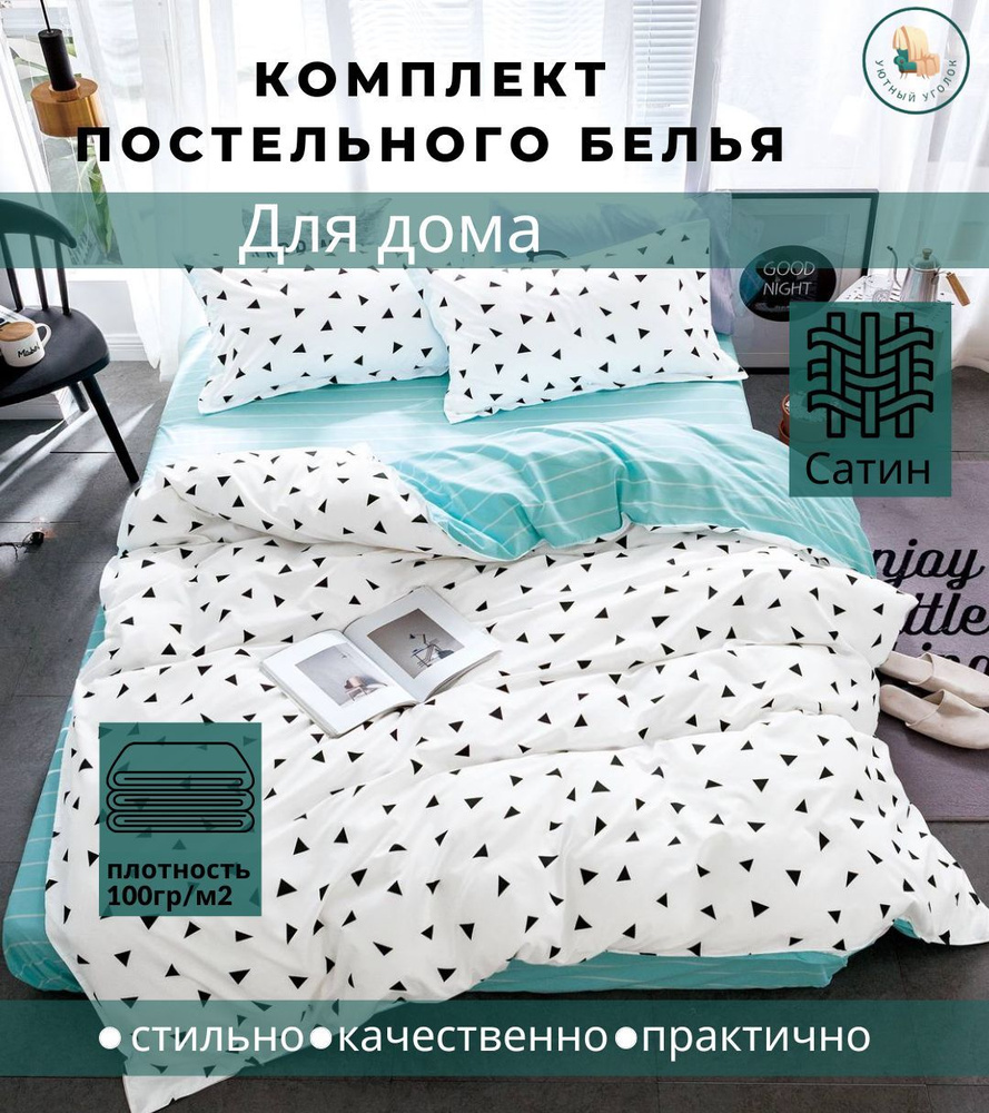 Комплект постельного белья AIMEE сатин 1.5 спальный #1