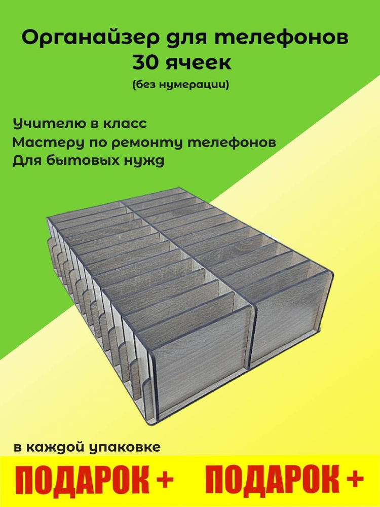 Органайзер в класс 30 ячеек, короб в школу, подставка с отсеками, держатель для телефонов  #1