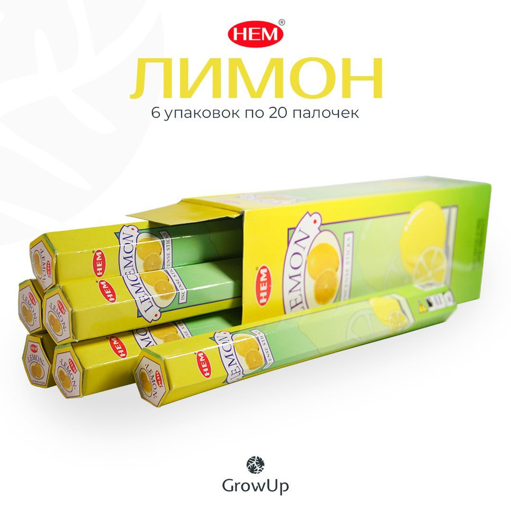 HEM Лимон - 6 упаковок по 20 шт - ароматические благовония, палочки, Lemon - Hexa ХЕМ  #1