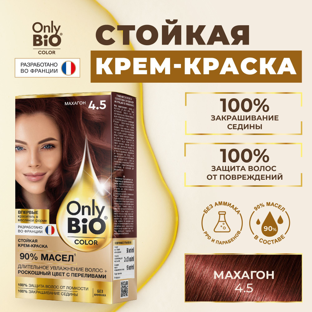 Only Bio Color Профессиональная восстанавливающая стойкая крем-краска для волос без аммиака, 4.5 Махагон, #1