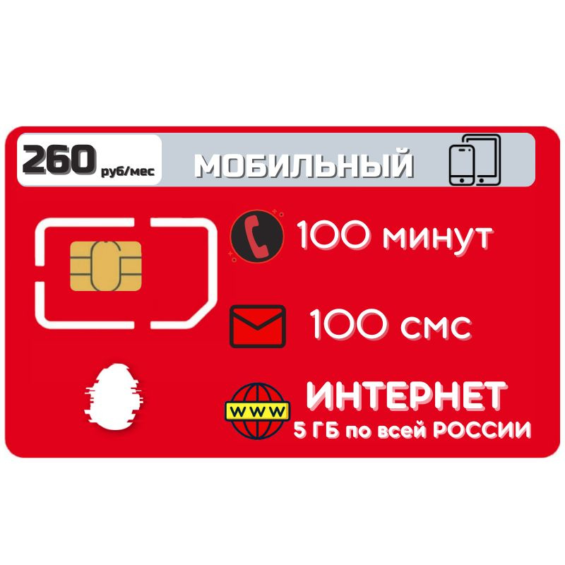SIM-карта Сим карта интернет 260 руб в месяц 5 ГБ для любых мобильных устройств ZEN1 М Т S (Вся Россия) #1