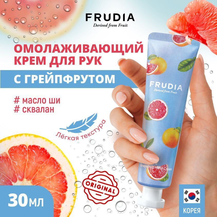 FRUDIA Крем для рук c грейпфрутом Squeeze Therapy Grapefruit Hand Cream, 30 гр  #1