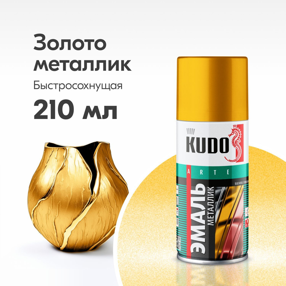 Эмаль универсальная металлик KUDO SILVER FINISH, аэрозольная краска, Золото