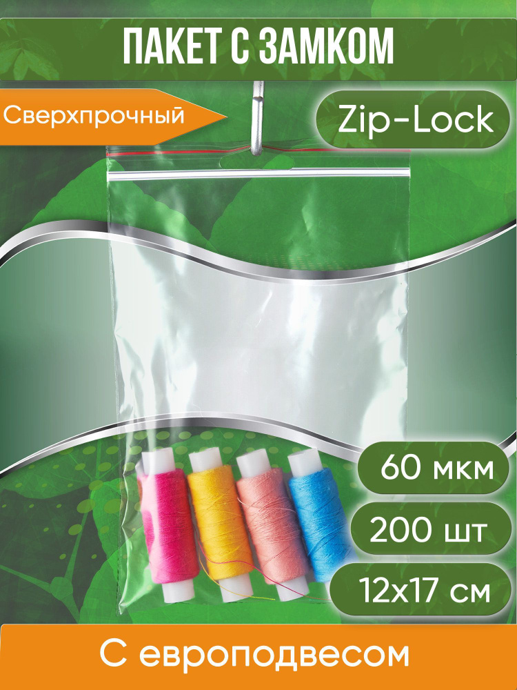 Пакет с замком Zip-Lock (Зип лок), 12х17 см, 60 мкм, с европодвесом, сверхпрочный, 200 шт.  #1