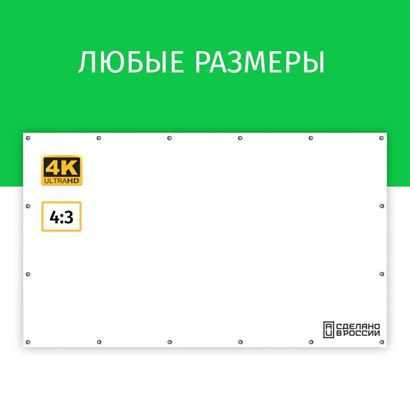 Экран для проектора Лама 120x90 см, формат 4:3, настенный, на люверсах, ткань для проектора, 60 дюймов #1