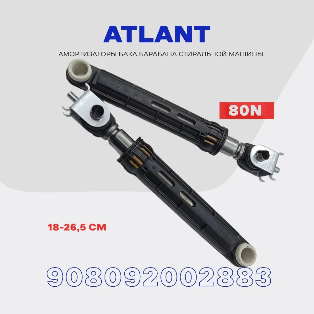 Амортизаторы для стиральной машины Atlant 100N (908092002883) / Рабочий ход: 180-265 мм / Комплект демпферов #1