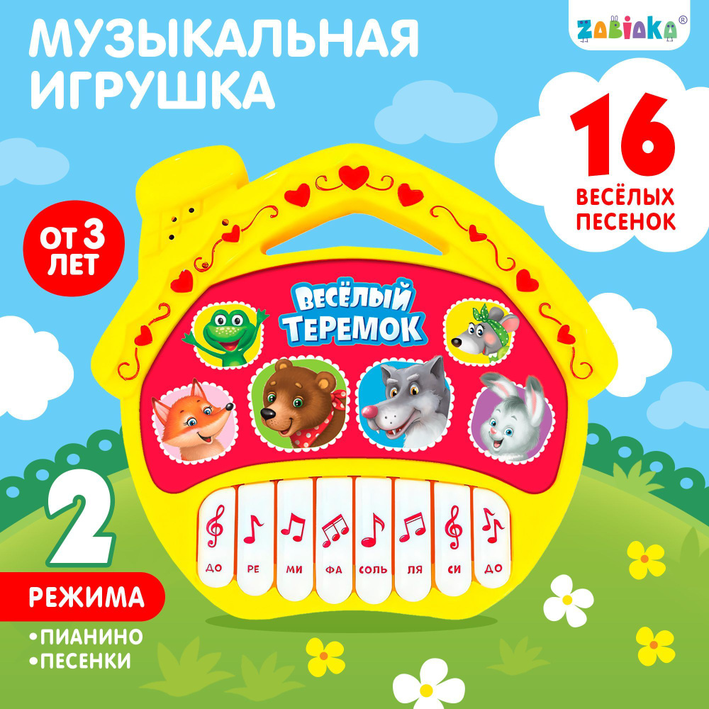 Музыкальная игрушка-пианино ZABIAKA, 