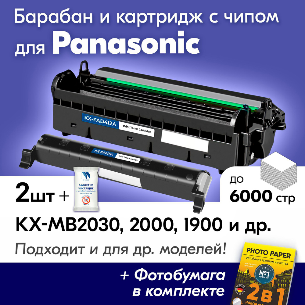 Фотобарабан + картридж к Panasonic (KX-FAT411A, KXFAD412А) KX-MB2051, KX-MB2030, KX-MB2000, KX-MB1900, #1