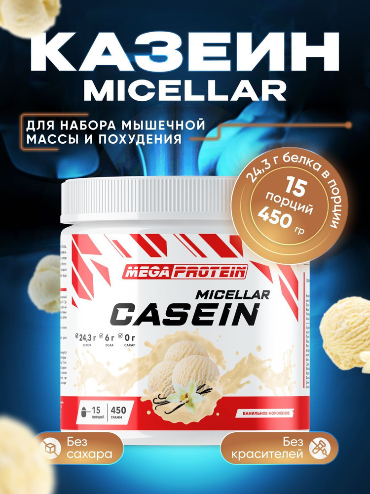 Мицеллярный казеин Megaprotein Протеин казеиновый "Casein micellar ...