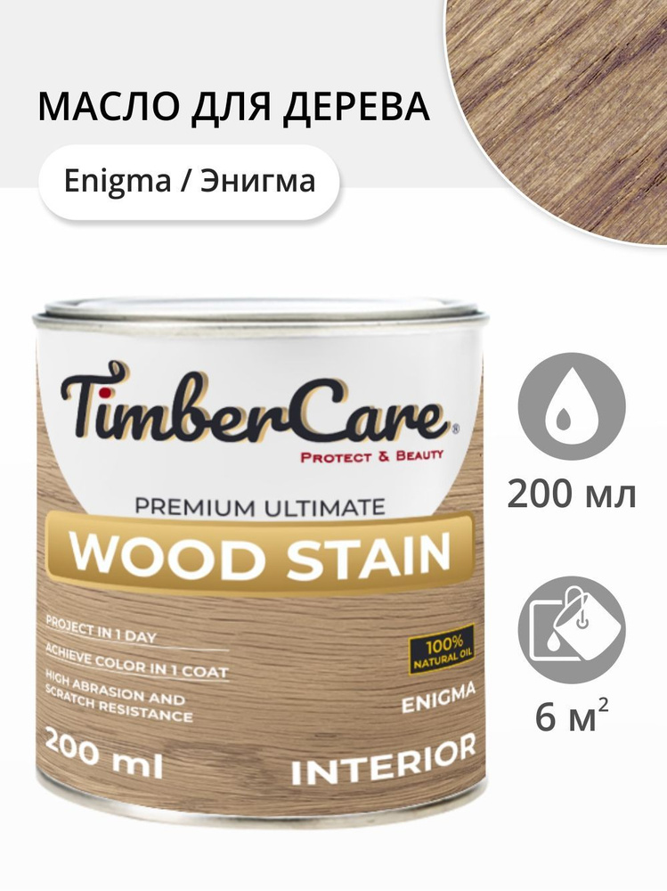Масло для дерева и мебели TimberCare Wood Stain, быстросохнущие масла для дерева, пропитка для дерева #1