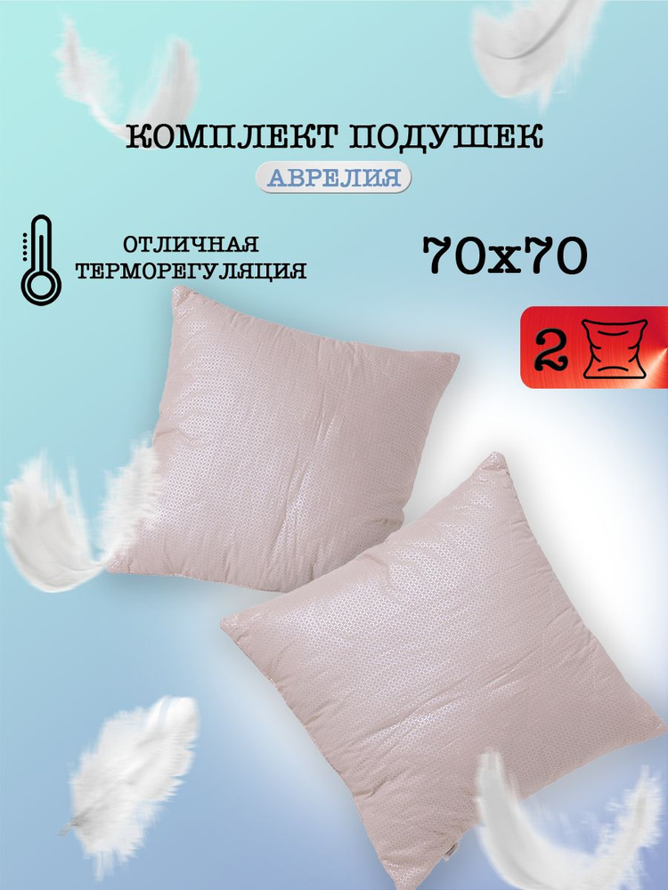 milan textile Подушка , Средняя жесткость, Холлофайбер, 70x70 см #1