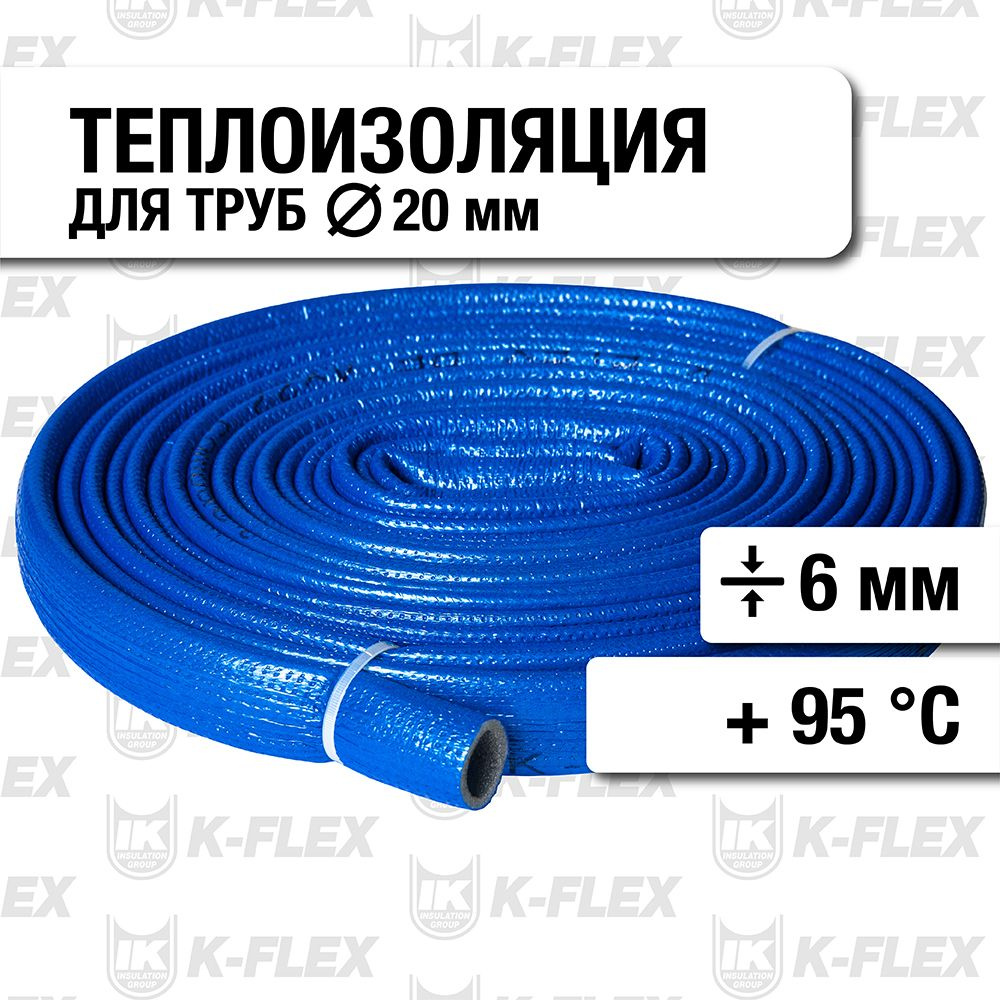Теплоизоляция для труб диаметром 20 мм K-FLEX PE COMPACT в синей оболочке 22/6 бухта 10м  #1