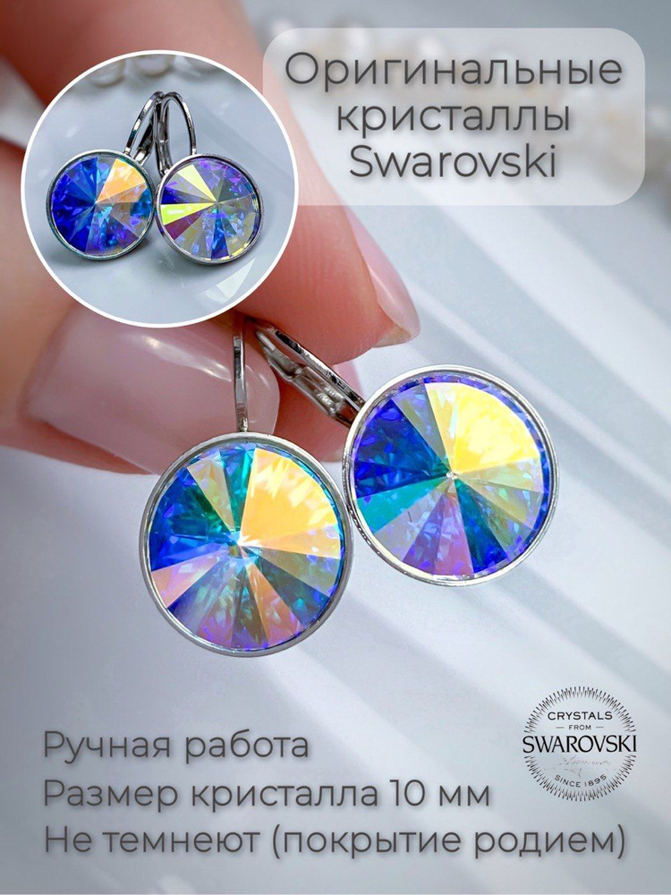 Серьги с кристаллами Swarovski 10 мм Crystal AB #1