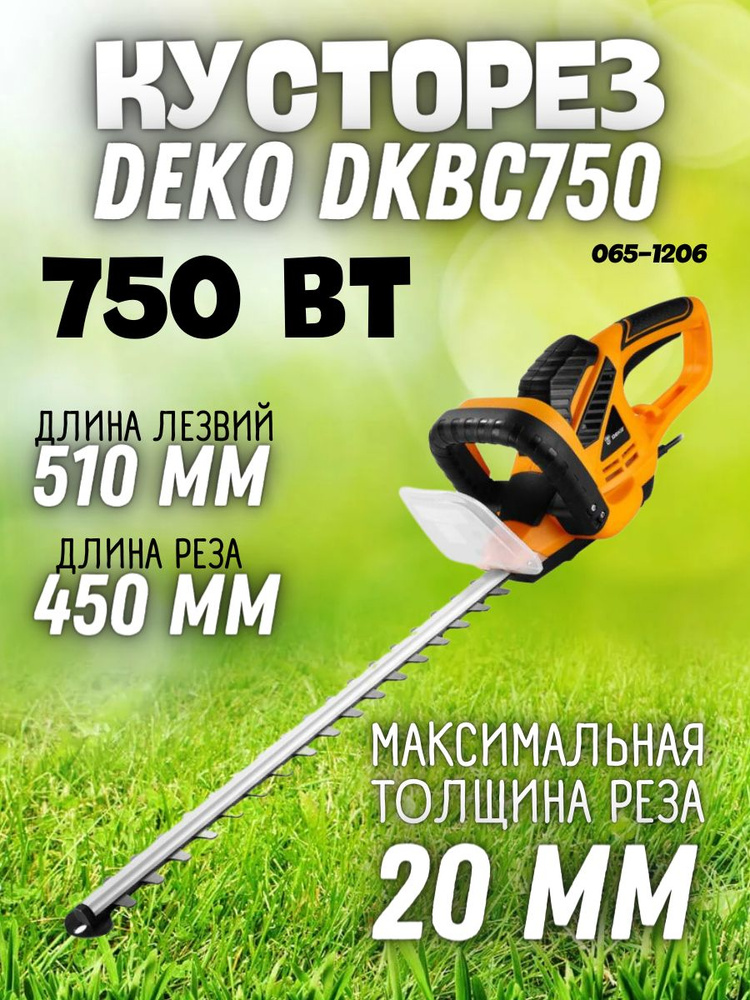 Кусторез электрический DEKO DKBC750, 750Вт, 510мм/ Садовый/ Ручной/ инструмент.  #1