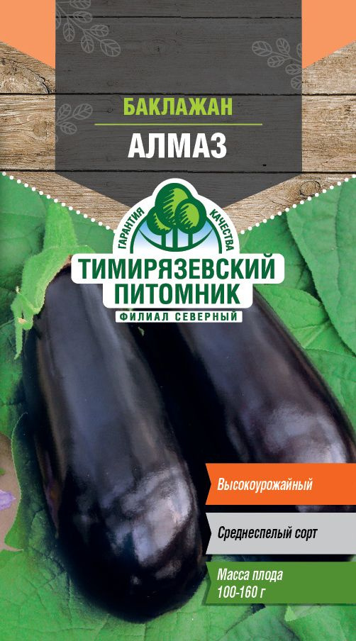 Семена Тимирязевский питомник баклажан Алмаз средний 0,3г  #1